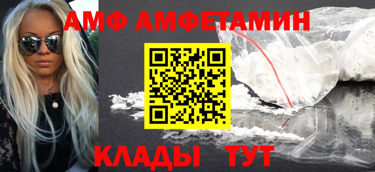 Корсаков  АМФ Розовый  Amphetamine  Вход с VPN  Амфетамин 