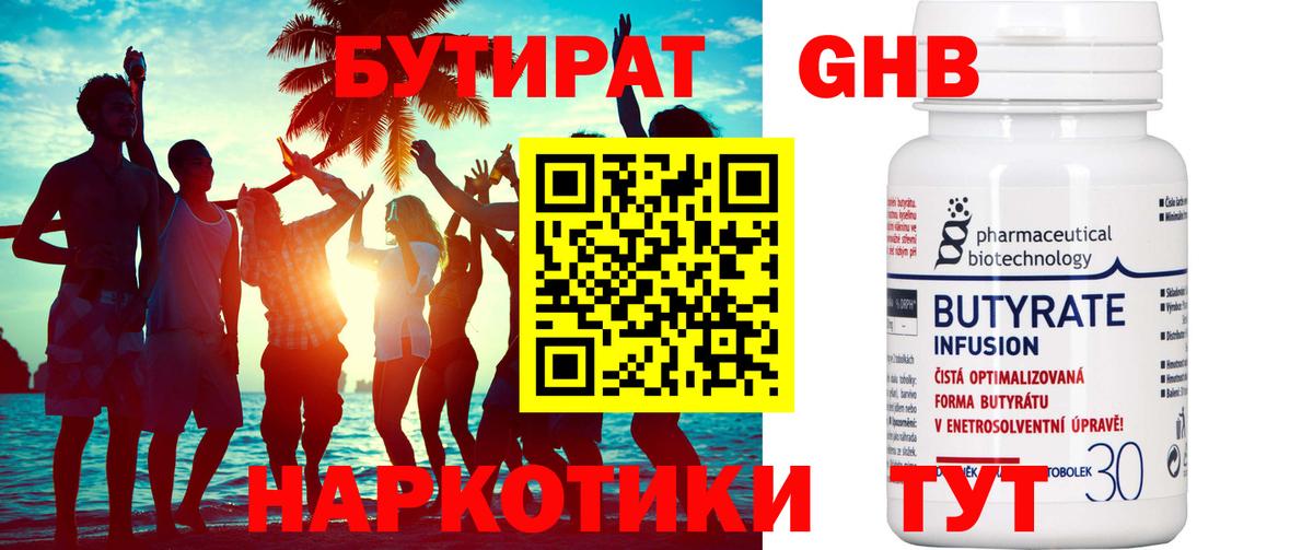 Бутират оксибутират Корсаков