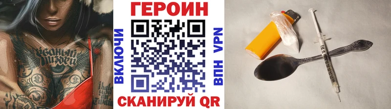 Героин хмурый  Корсаков 