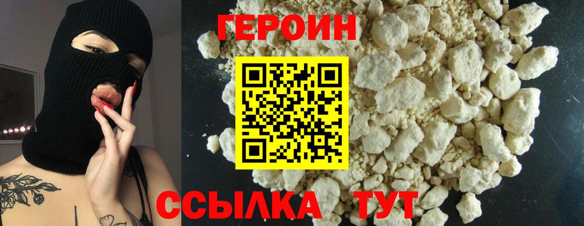 Героин белый Корсаков