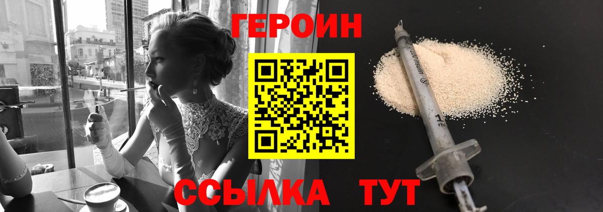 ГЕРОИН  Героин герыч  Вход с VPN  Корсаков 