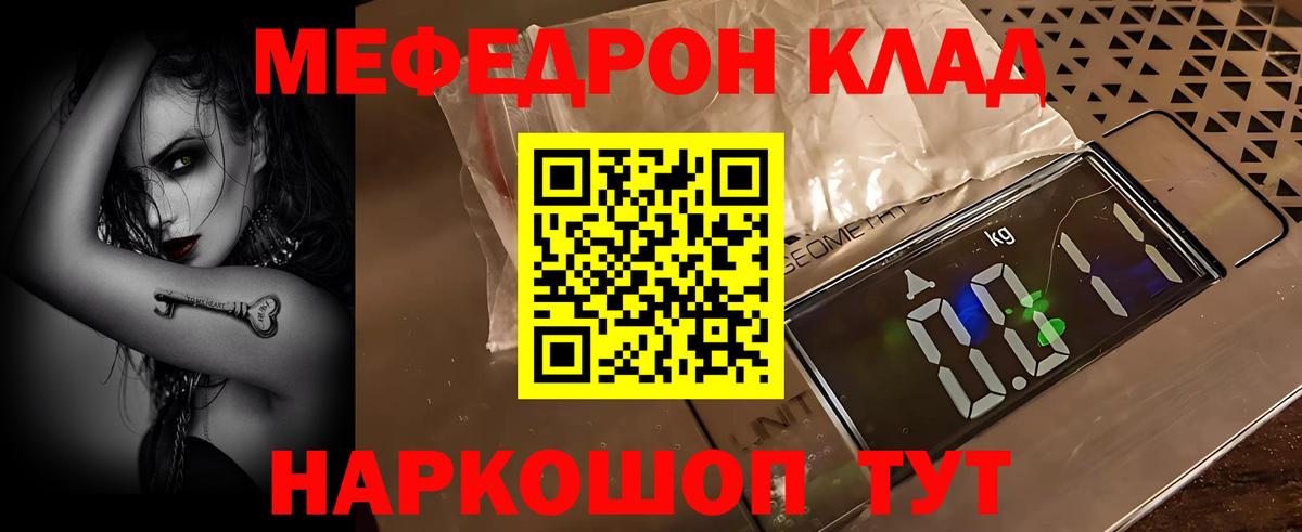 Корсаков  МЯУ-МЯУ мяу мяу  Мефедрон  Мефедрон мяу мяу  купить  цена  Вход с VPN 